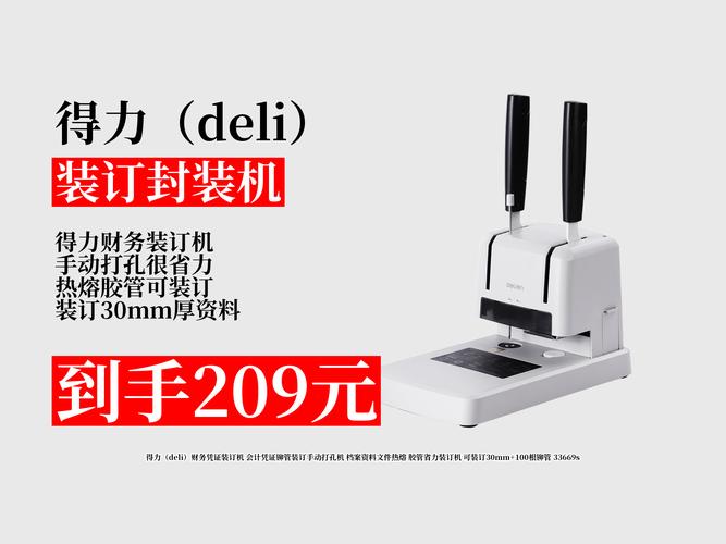 得力财务凭证装订机 手动打孔省力，热熔胶管装订，30mm厚资料轻松搞定